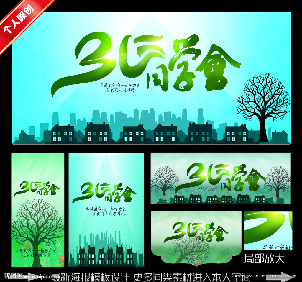30同学会