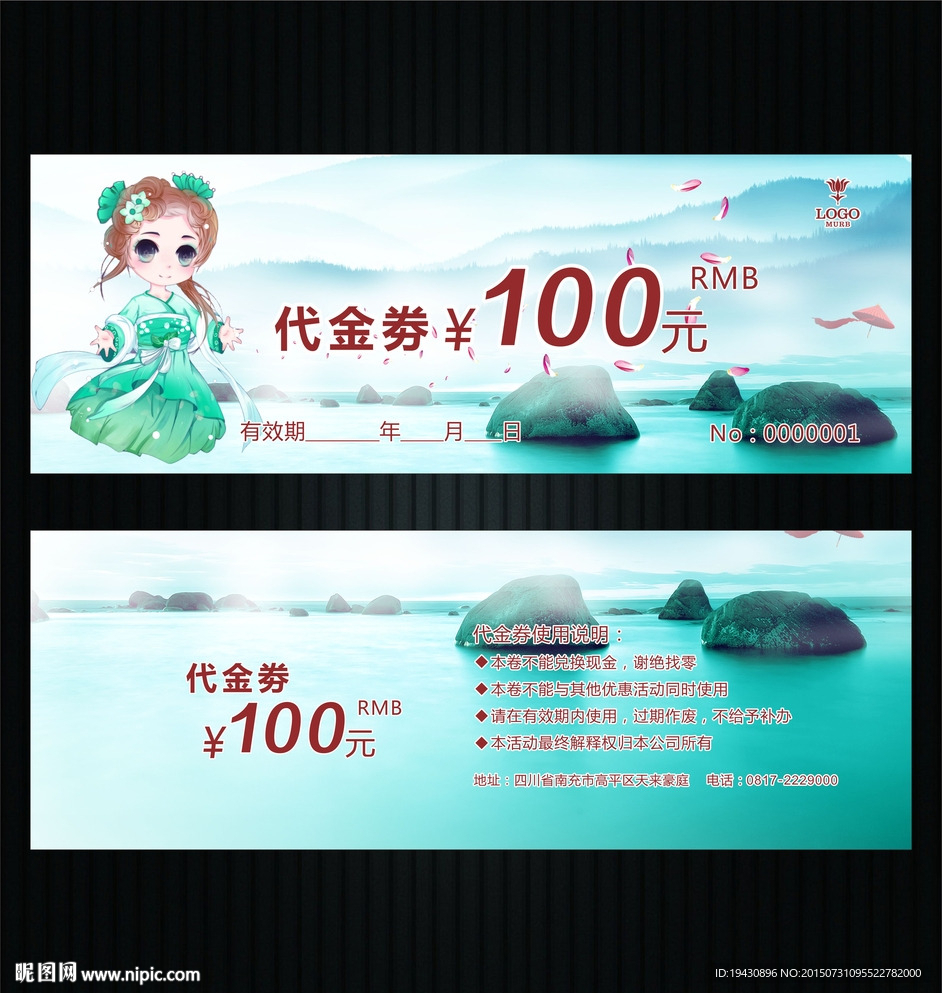 代金券