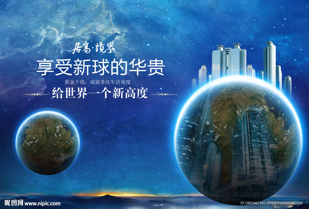 创意房地产海报