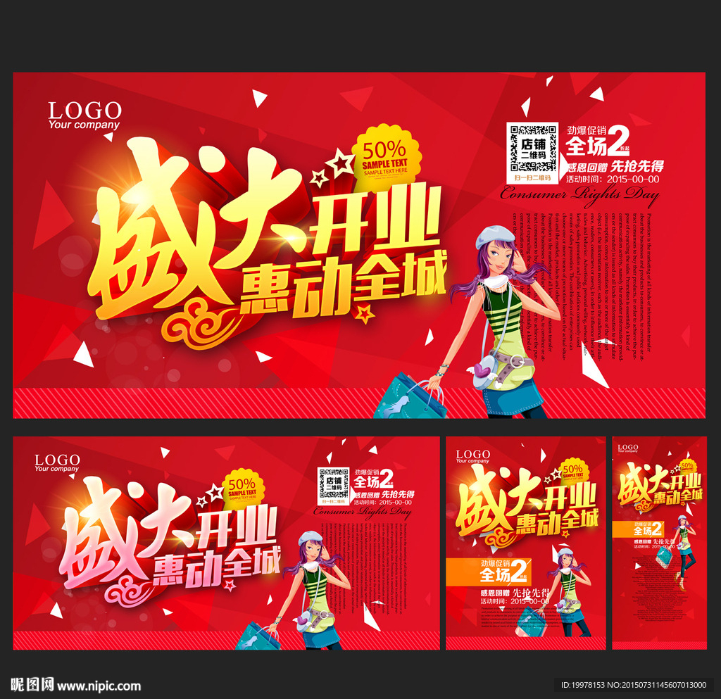 盛大开业