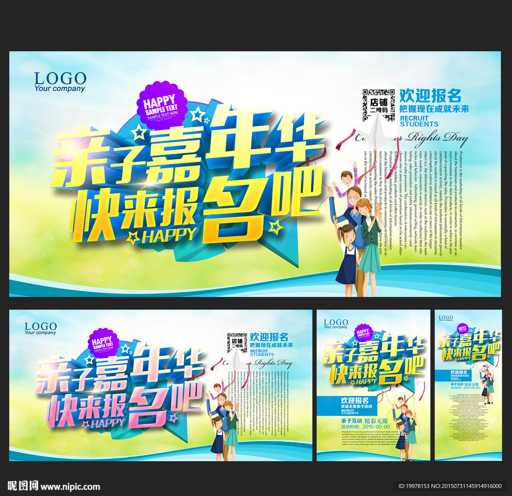亲子活动 亲子嘉年华