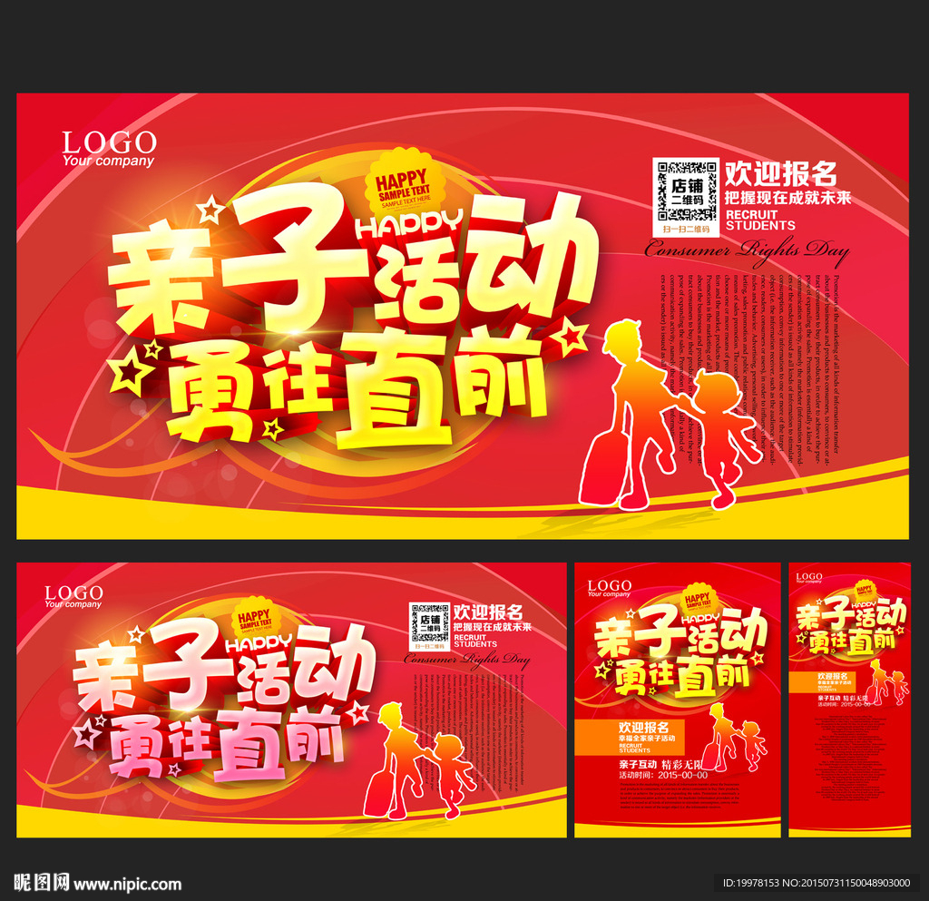 亲子活动