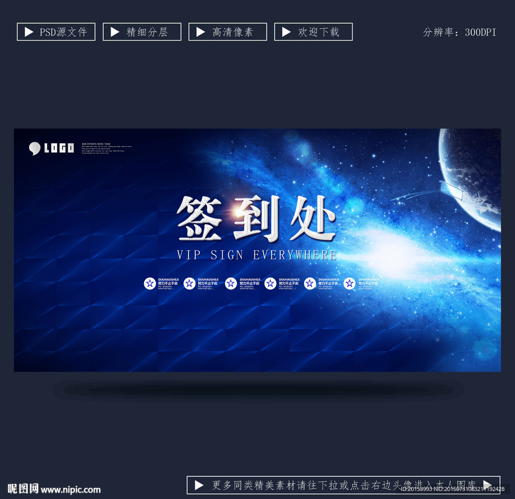 签到处