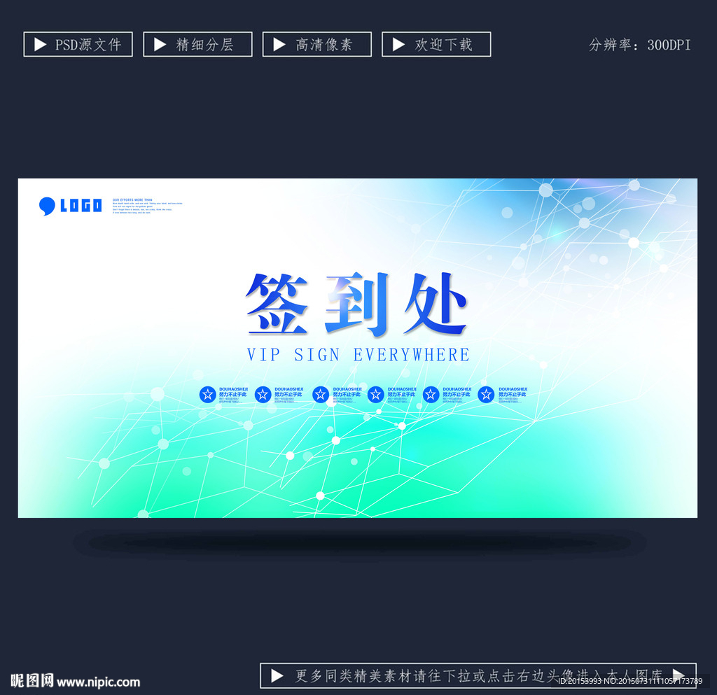 签到处