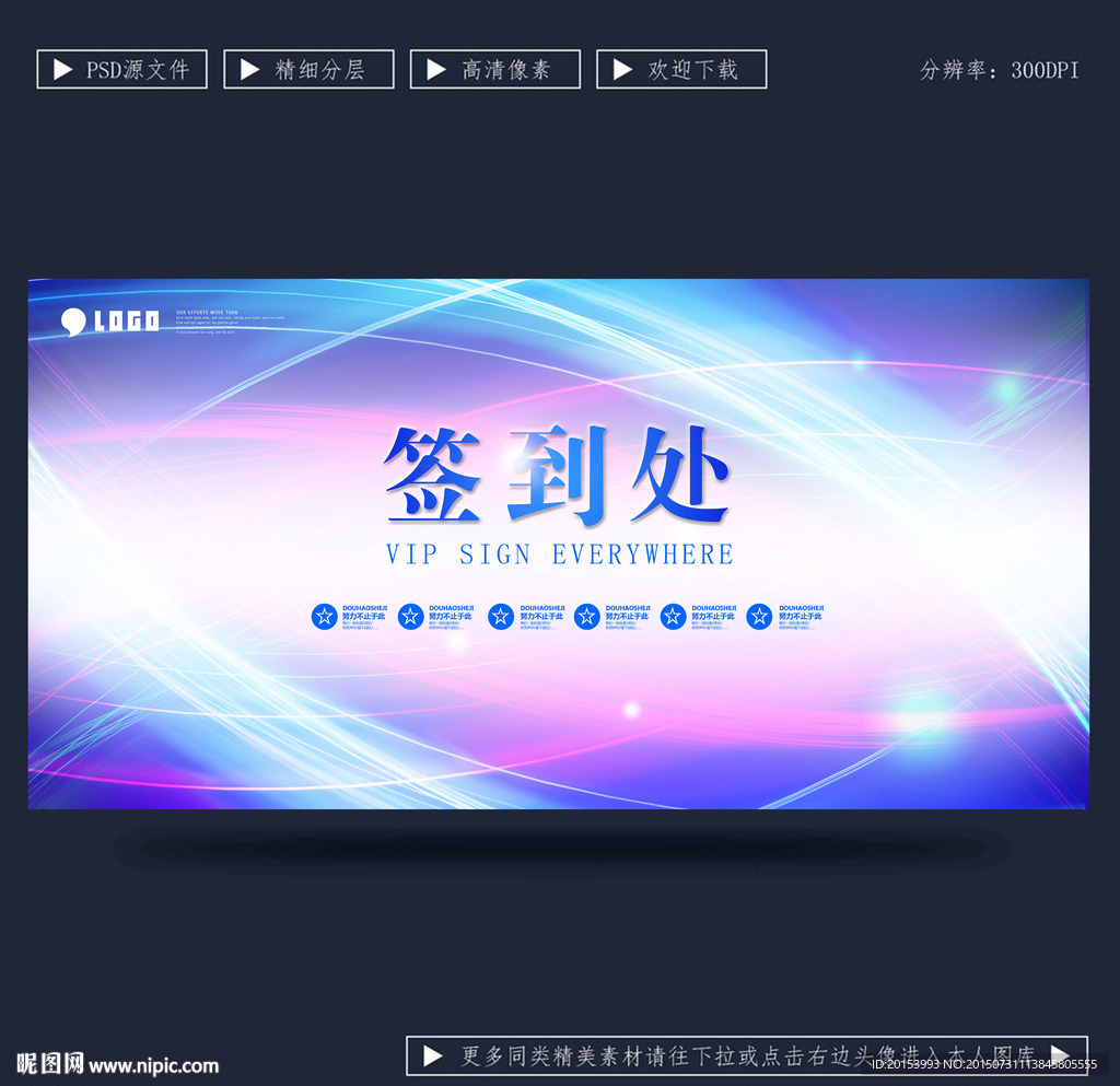 签到处