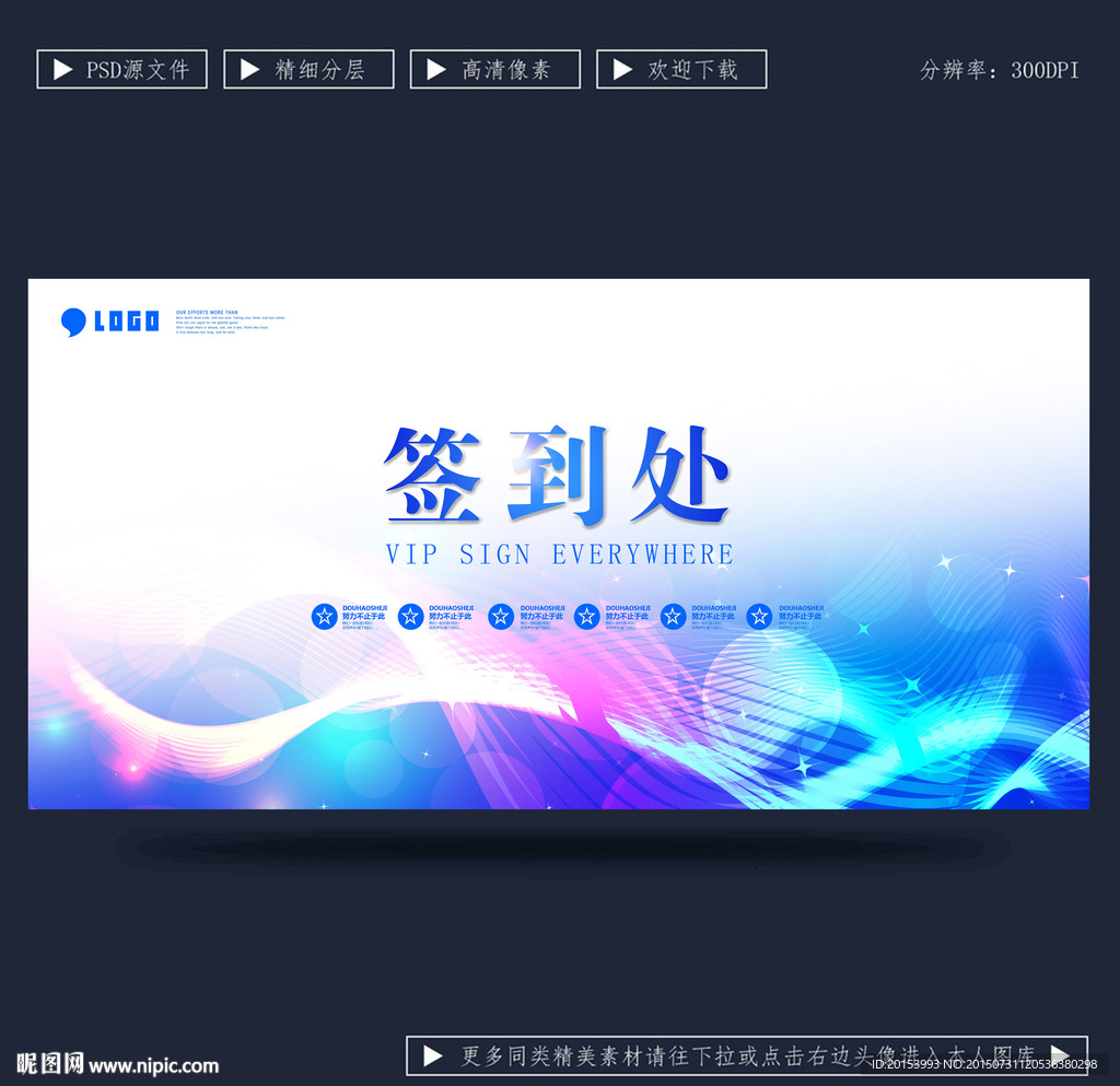 签到处