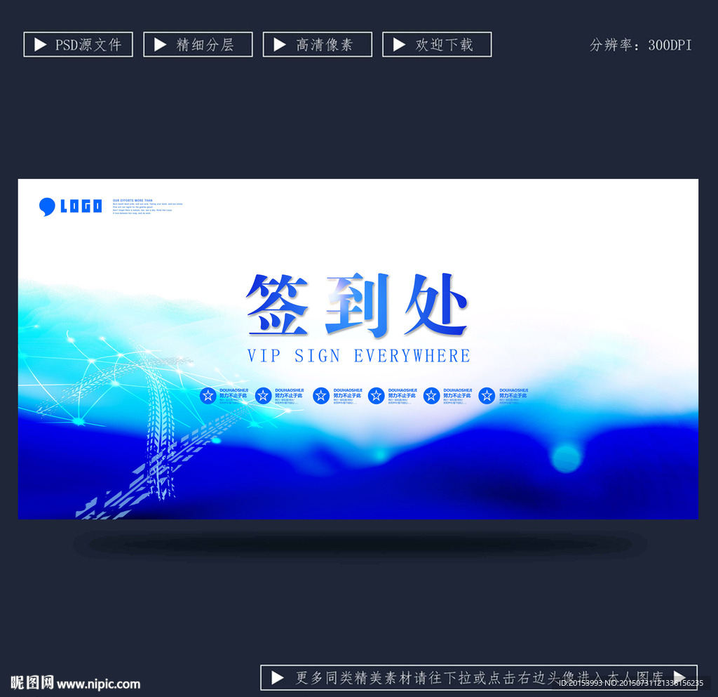 签到处