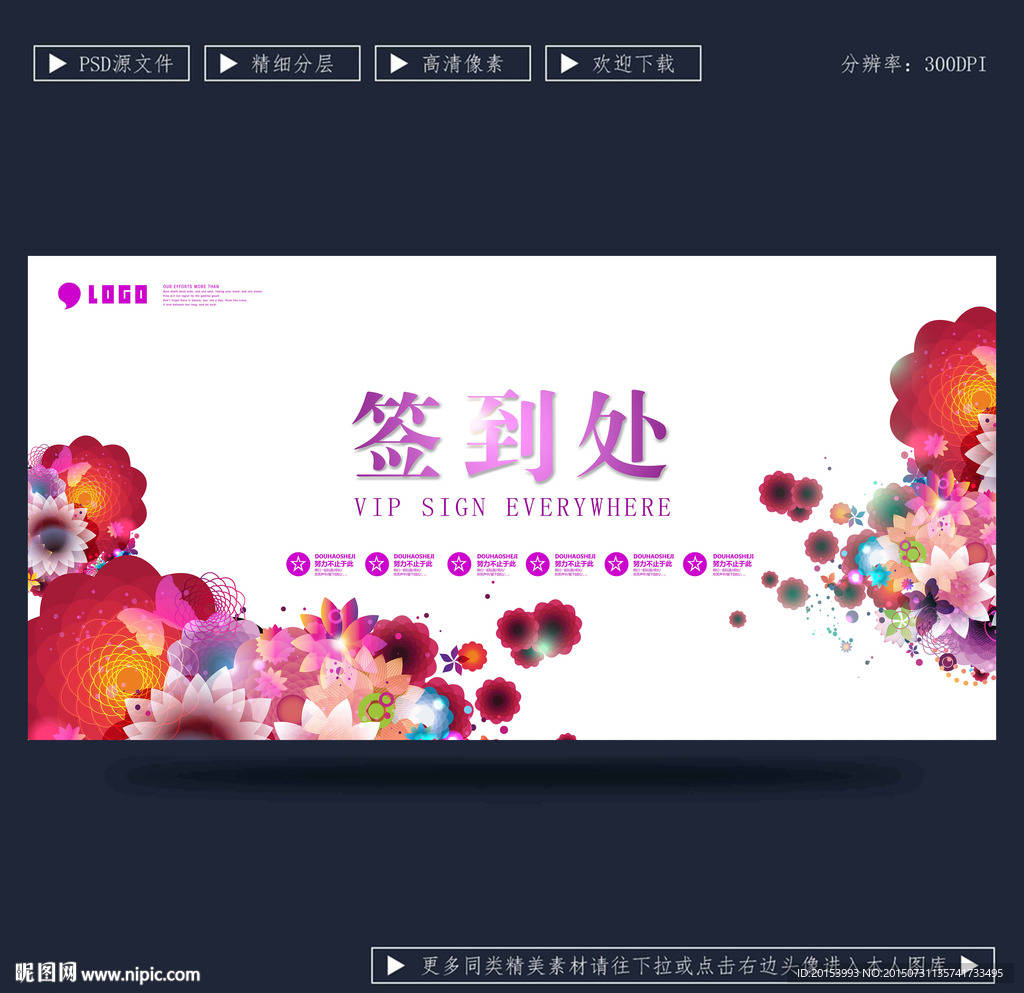 签到处
