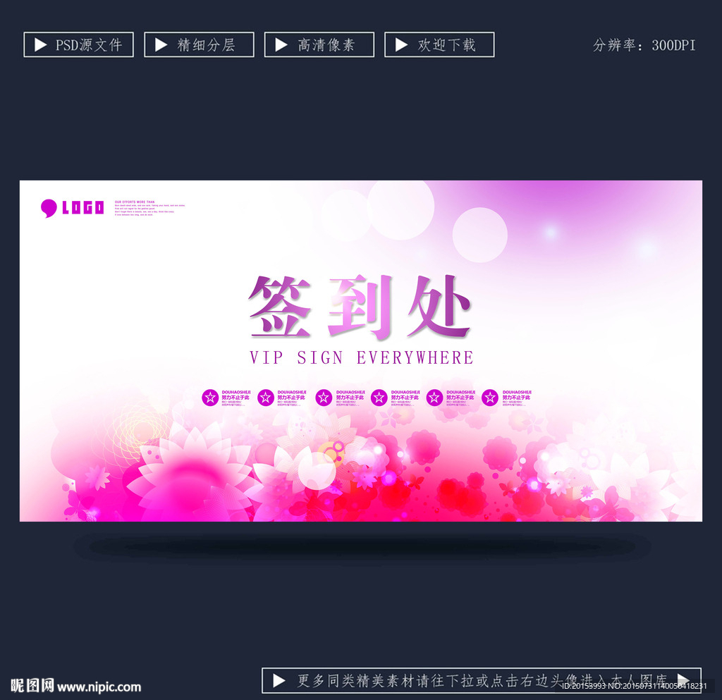签到处