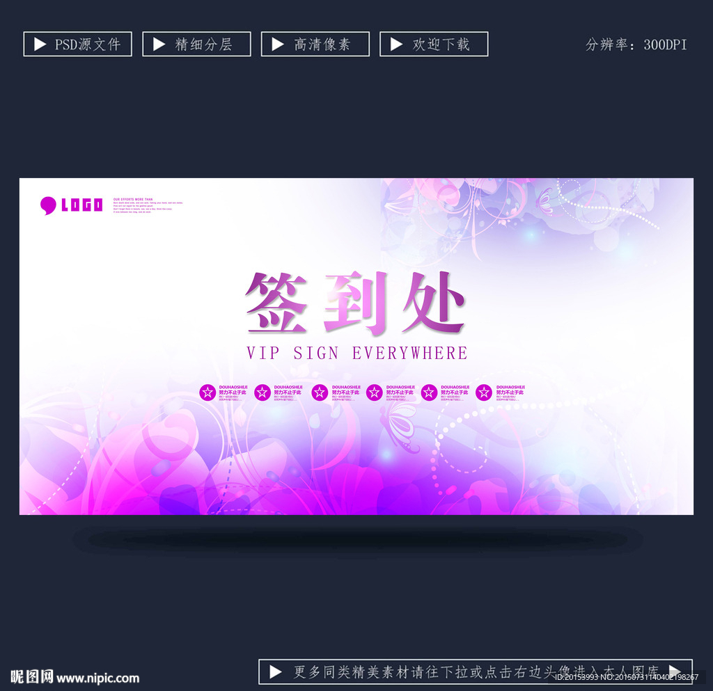 签到处