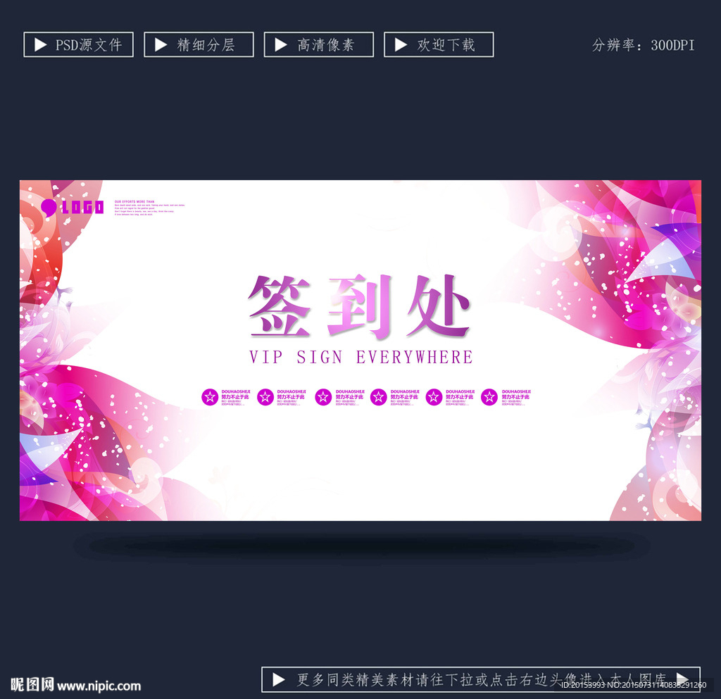 签到处