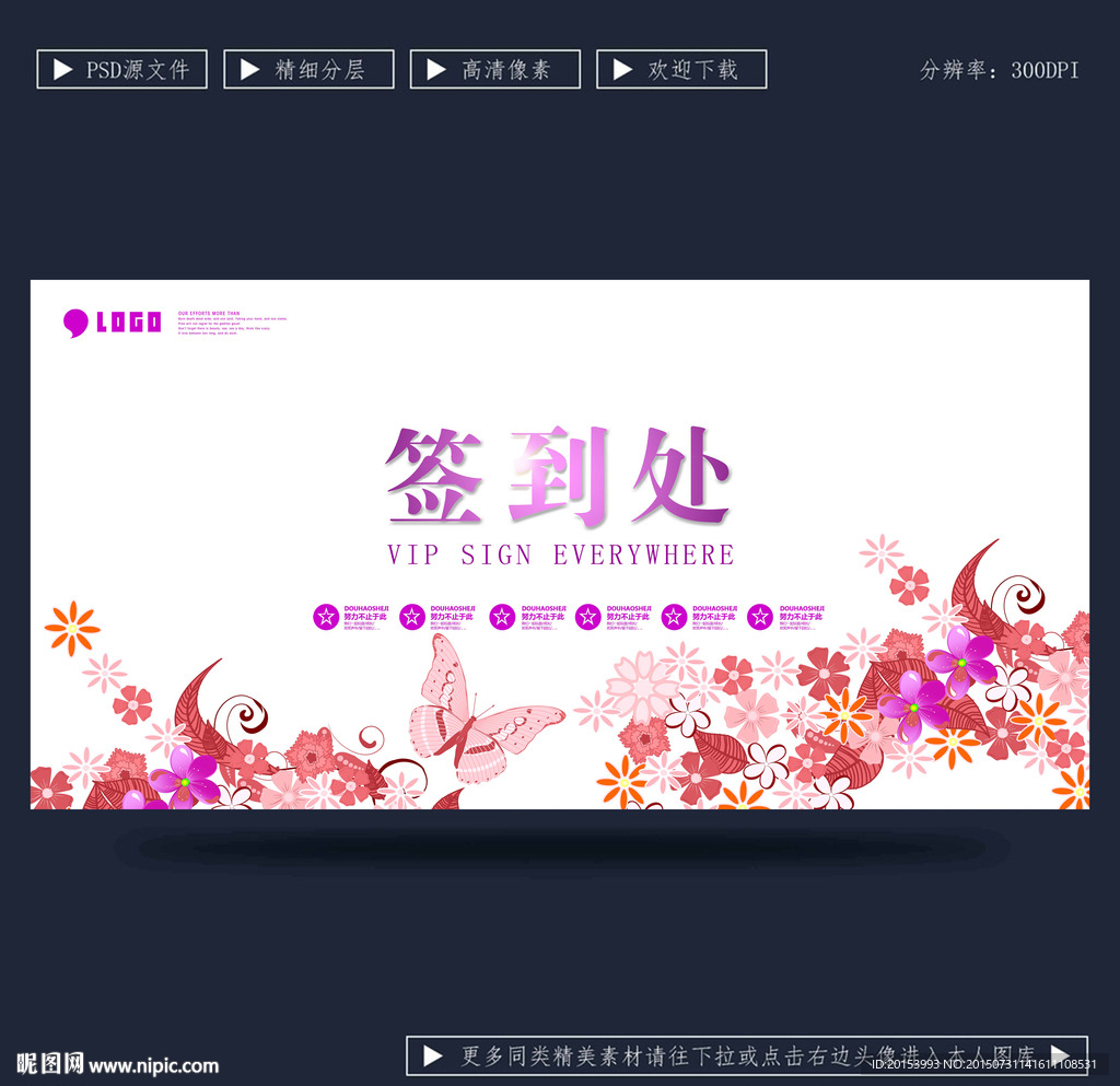 签到处