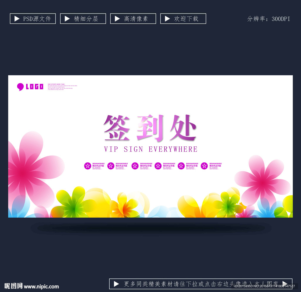 签到处