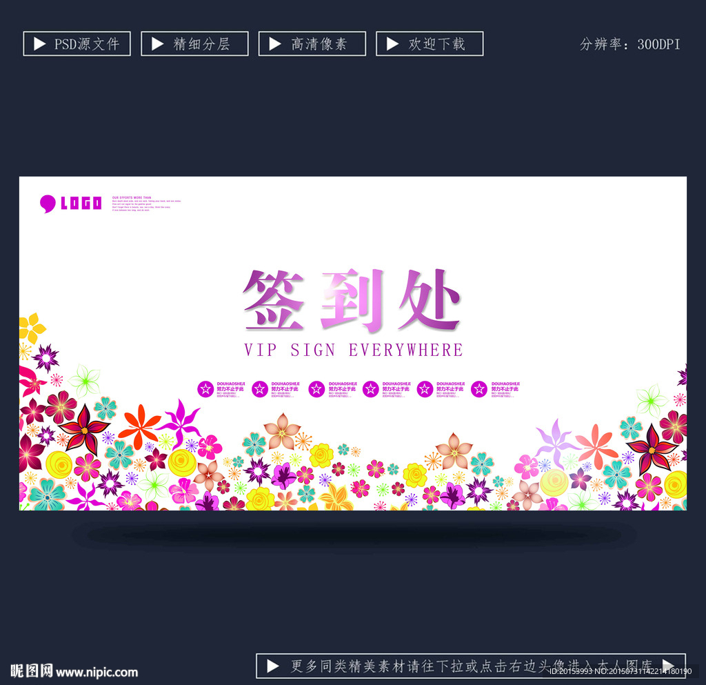 签到处