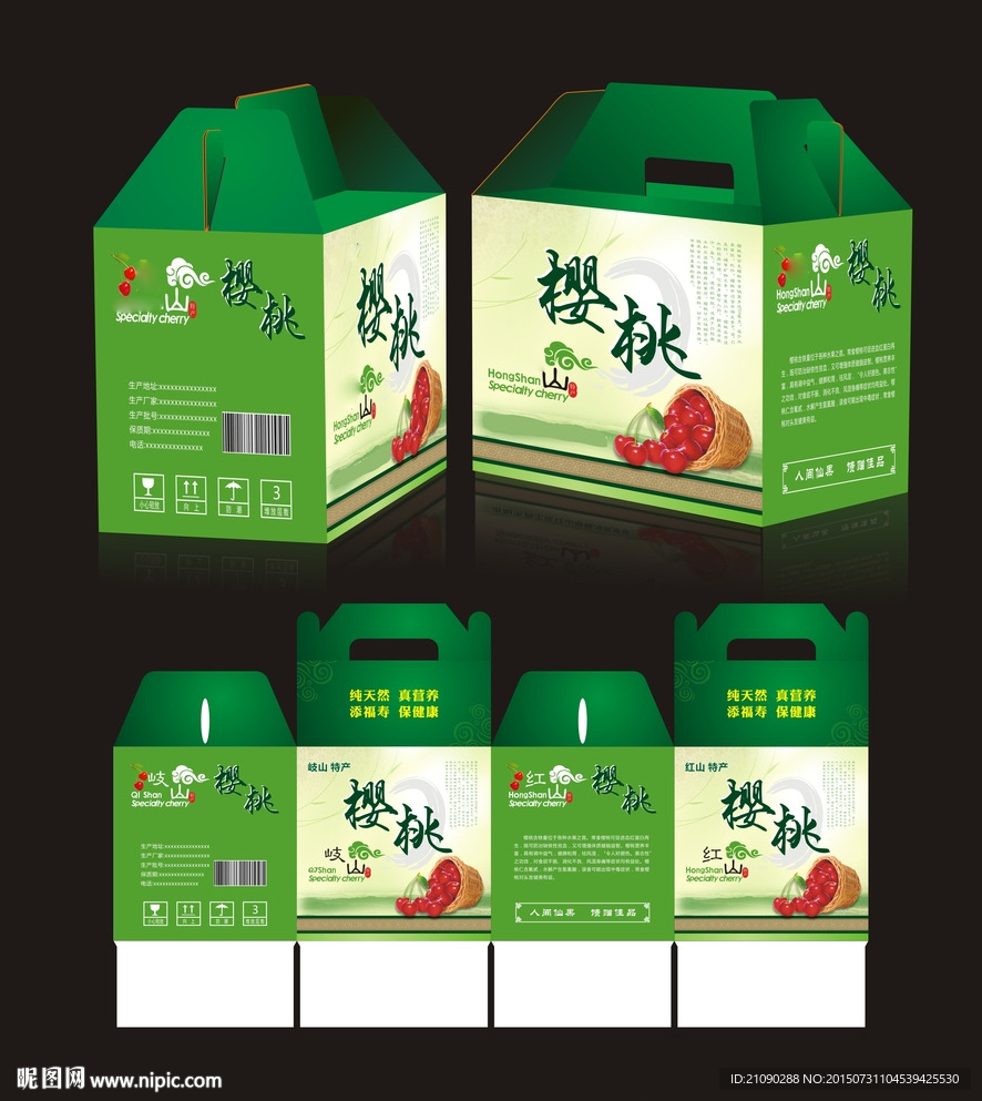 绿色樱桃包装