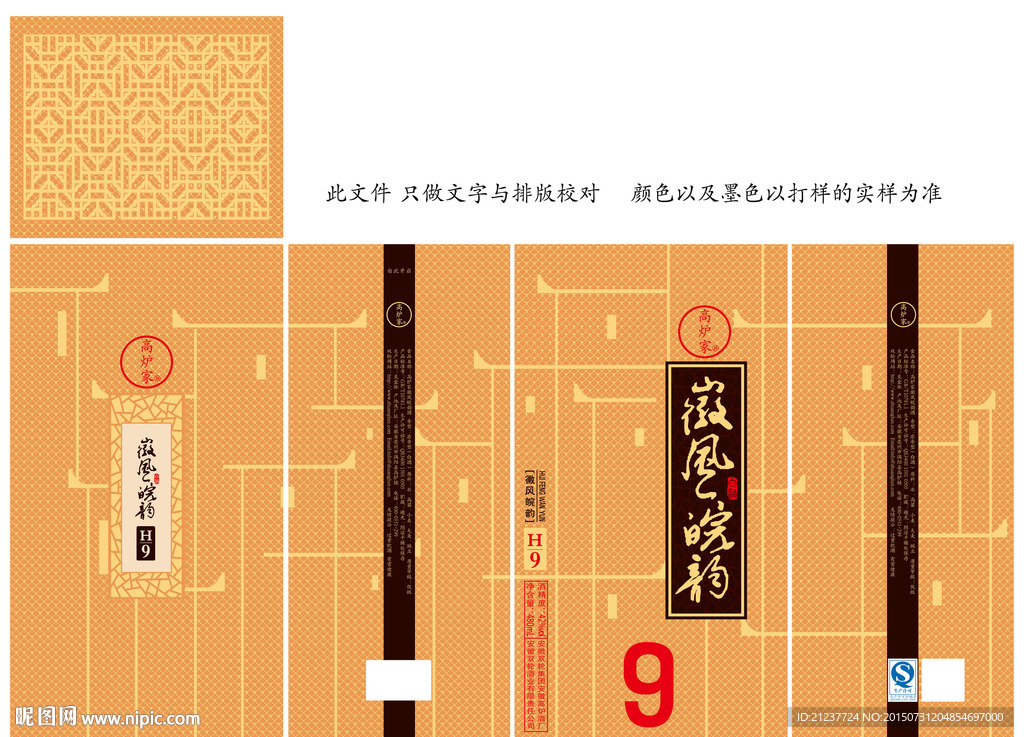 徽风皖韵酒