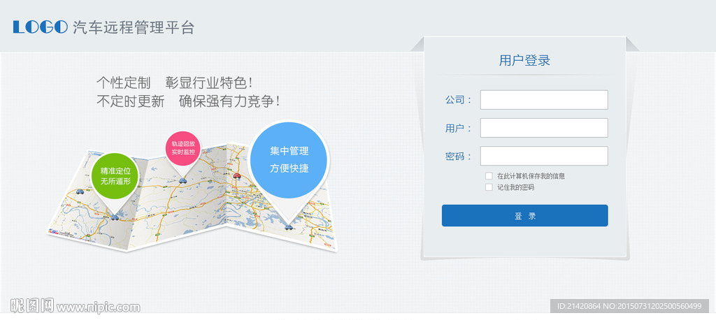web端登录界面