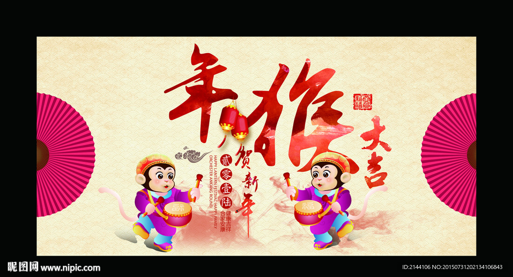 猴年大吉