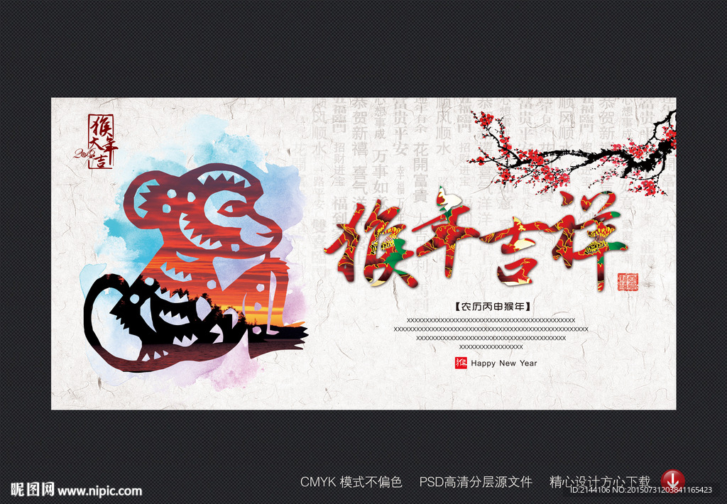 猴年吉祥