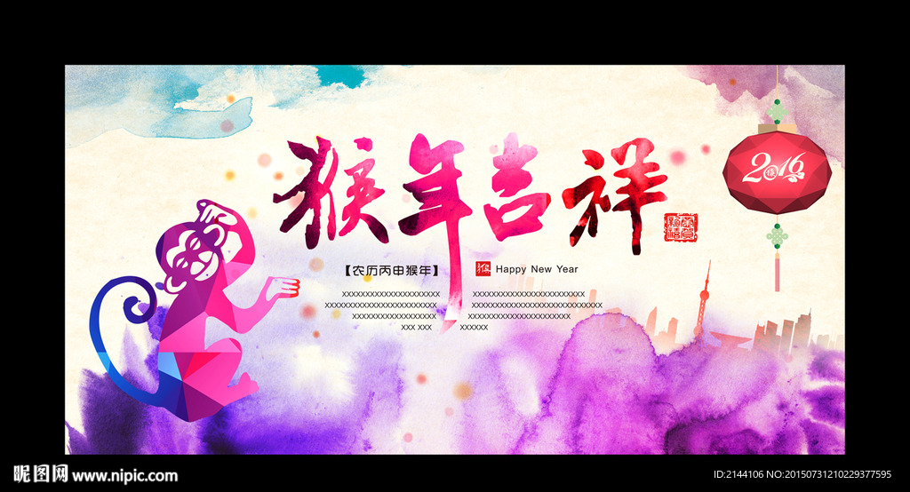 猴年吉祥
