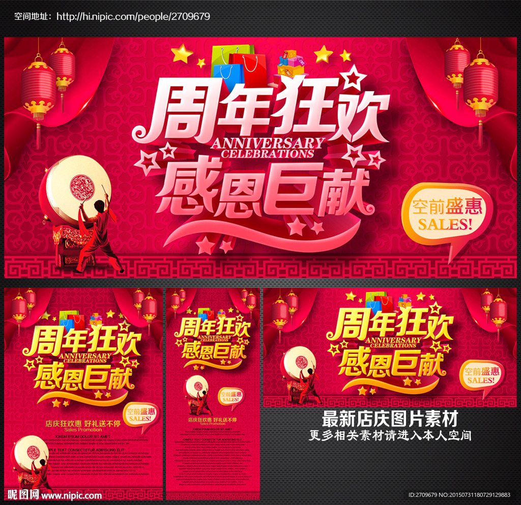 周年庆典