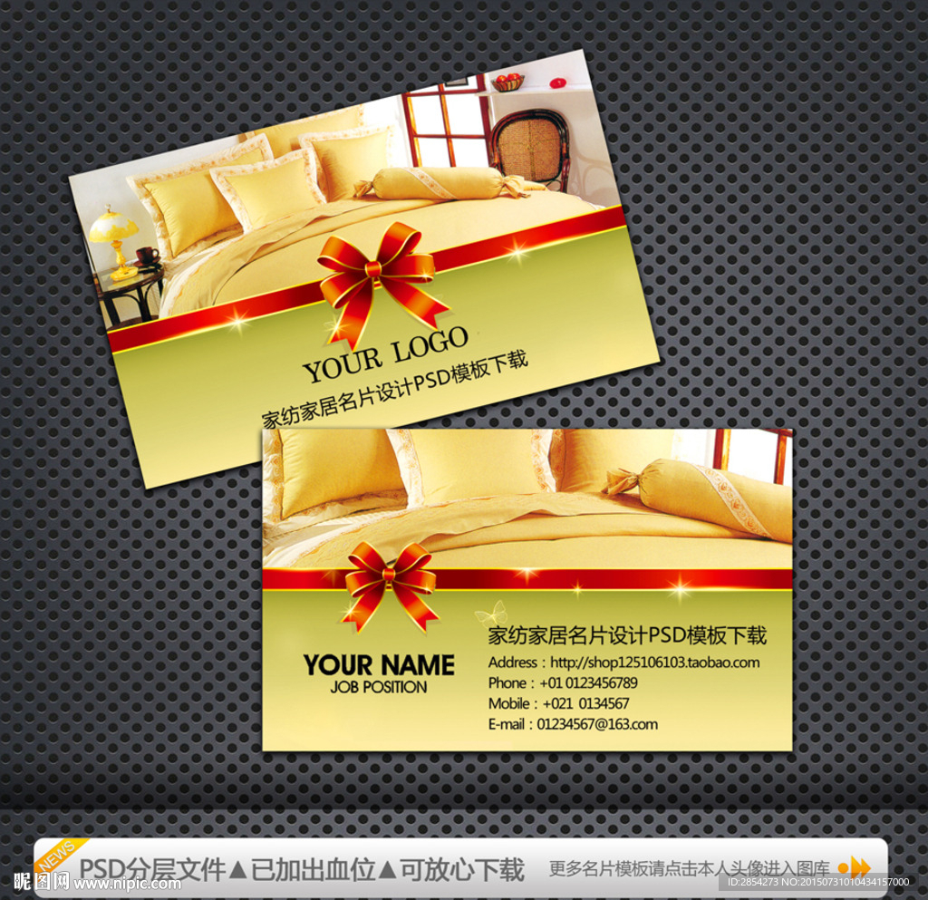 家纺名片模板设计