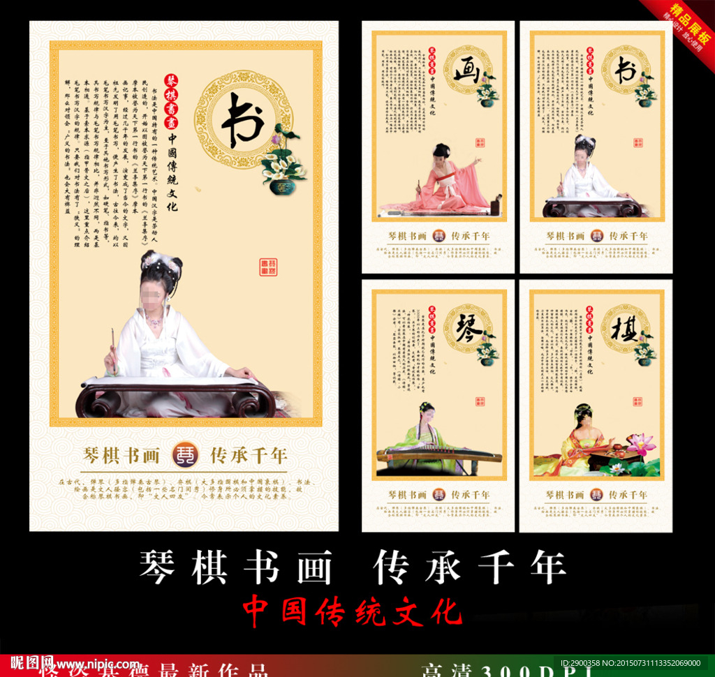 琴棋书画