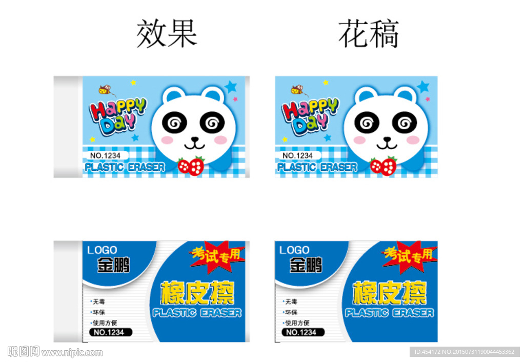 橡皮擦包装
