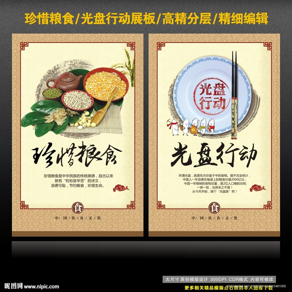 珍惜粮食 光盘行动图片