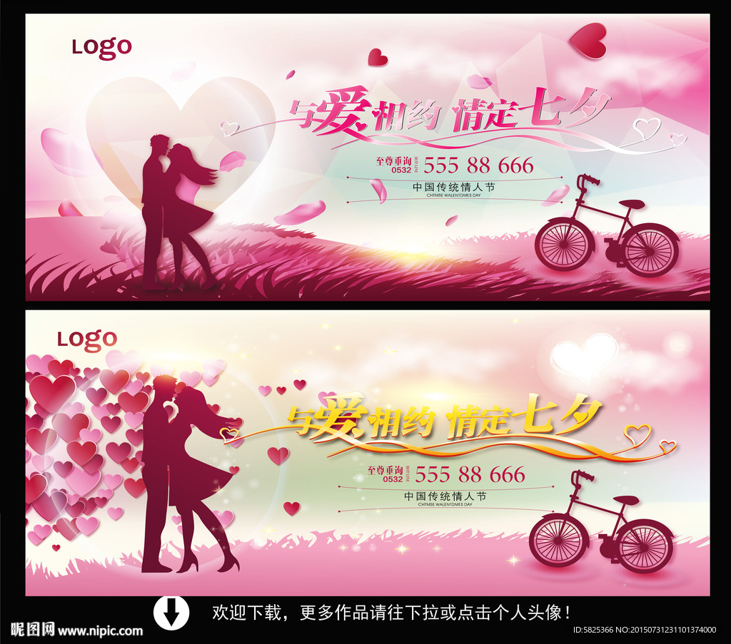 七夕情人节 七夕海报