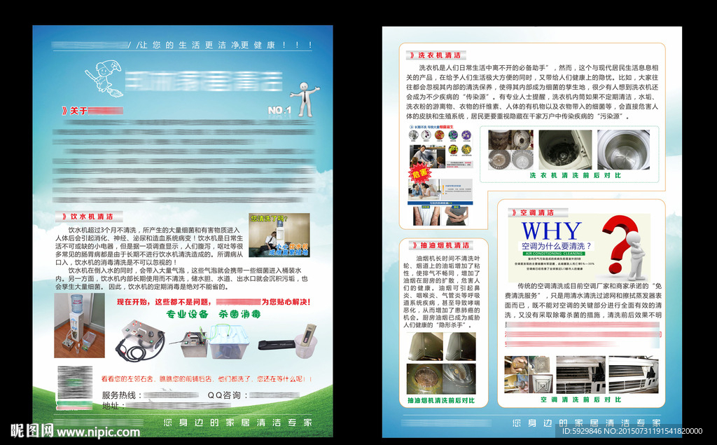 家电清洗宣传单