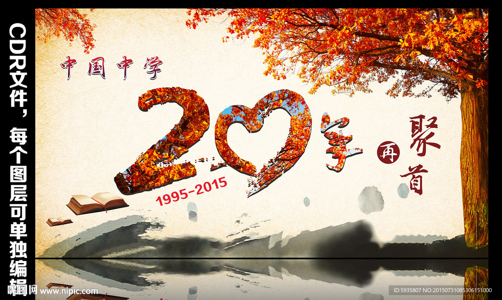 20年同学聚会