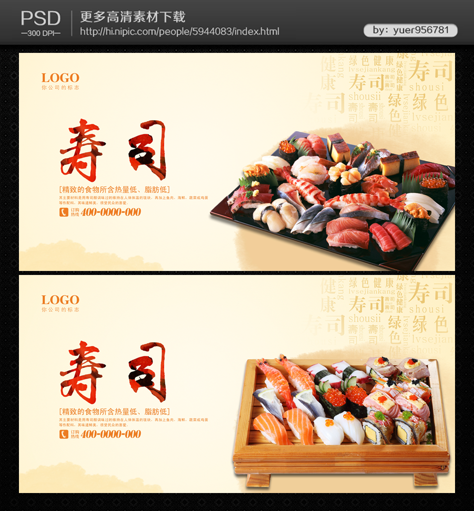 寿司展板