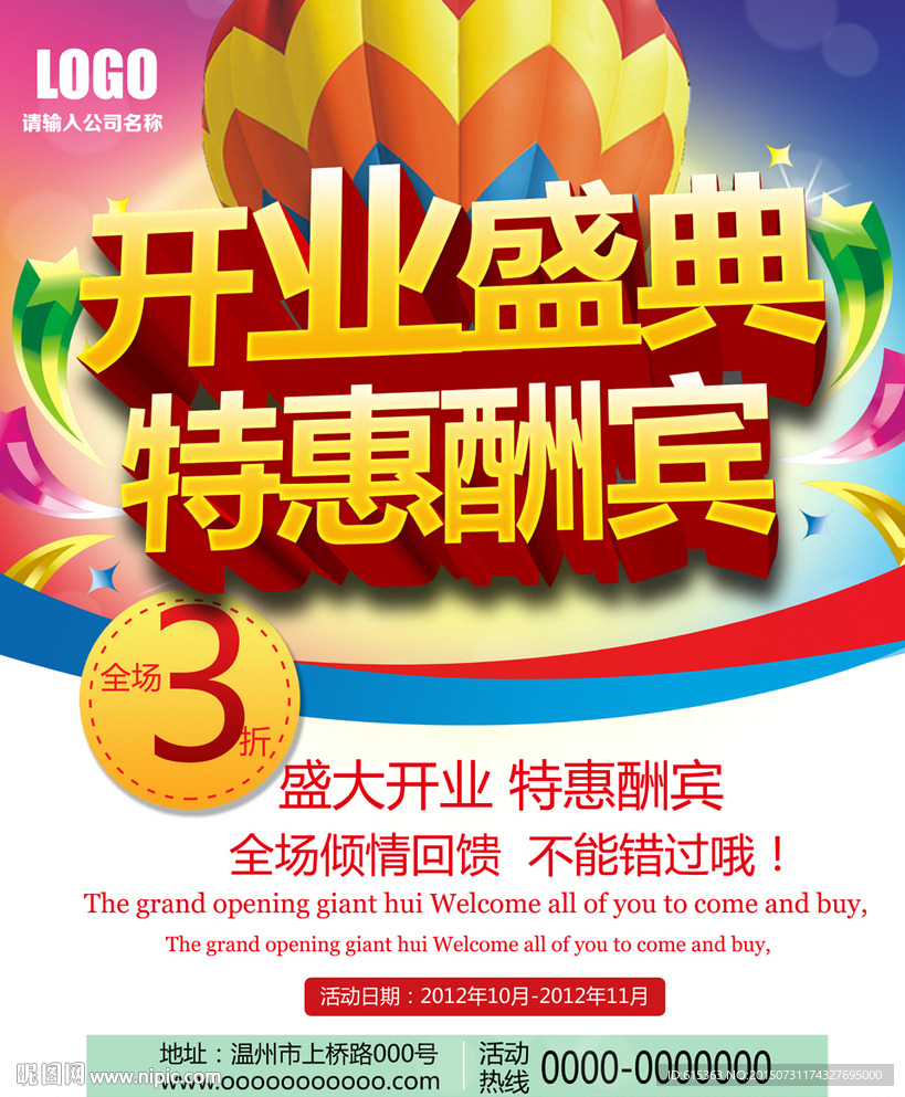 开业海报
