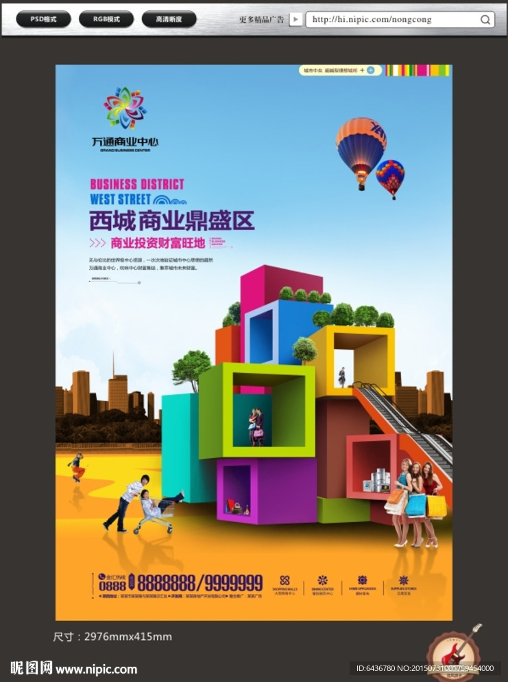 万通商业广告