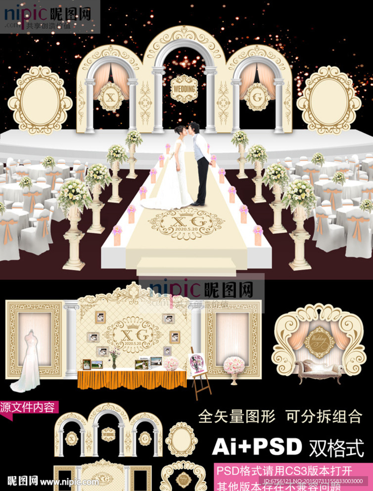 香槟色主题婚礼背景设计