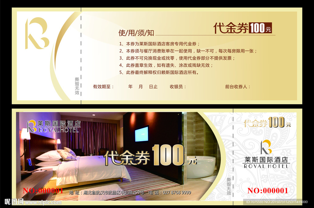 客房代金券