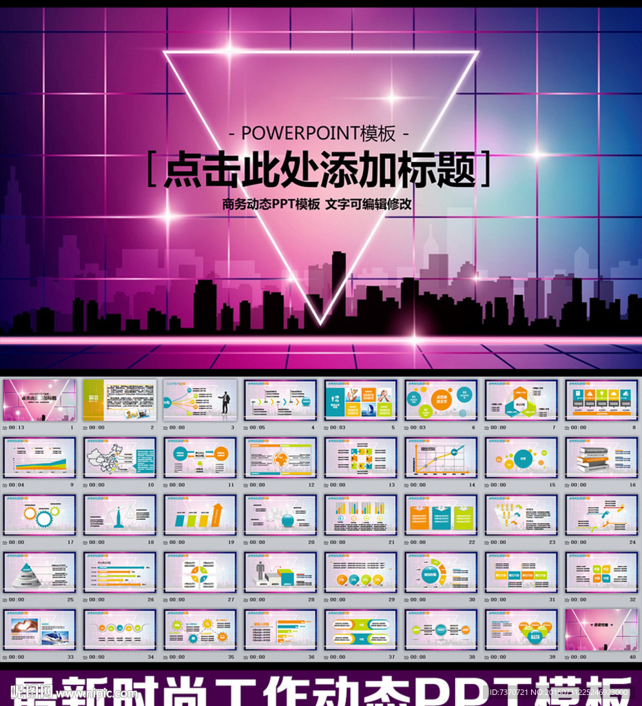PPT模板