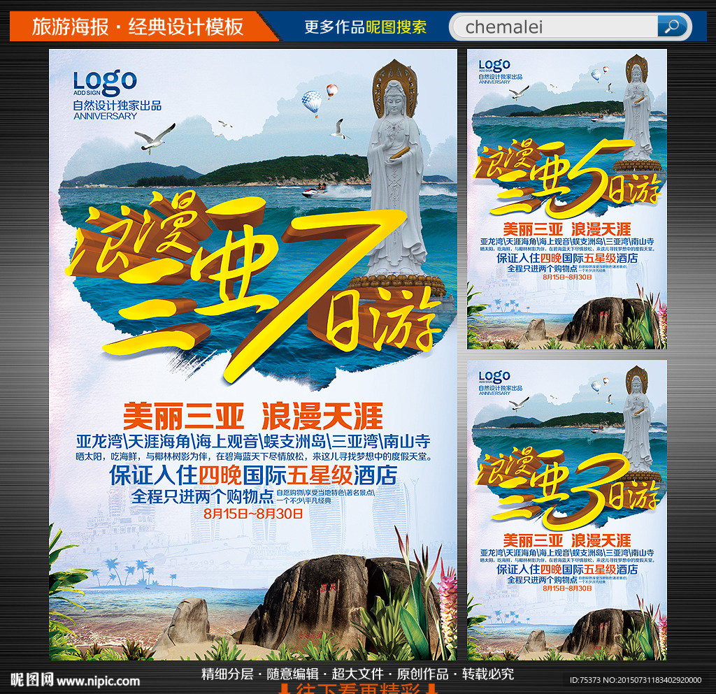 三亚旅游