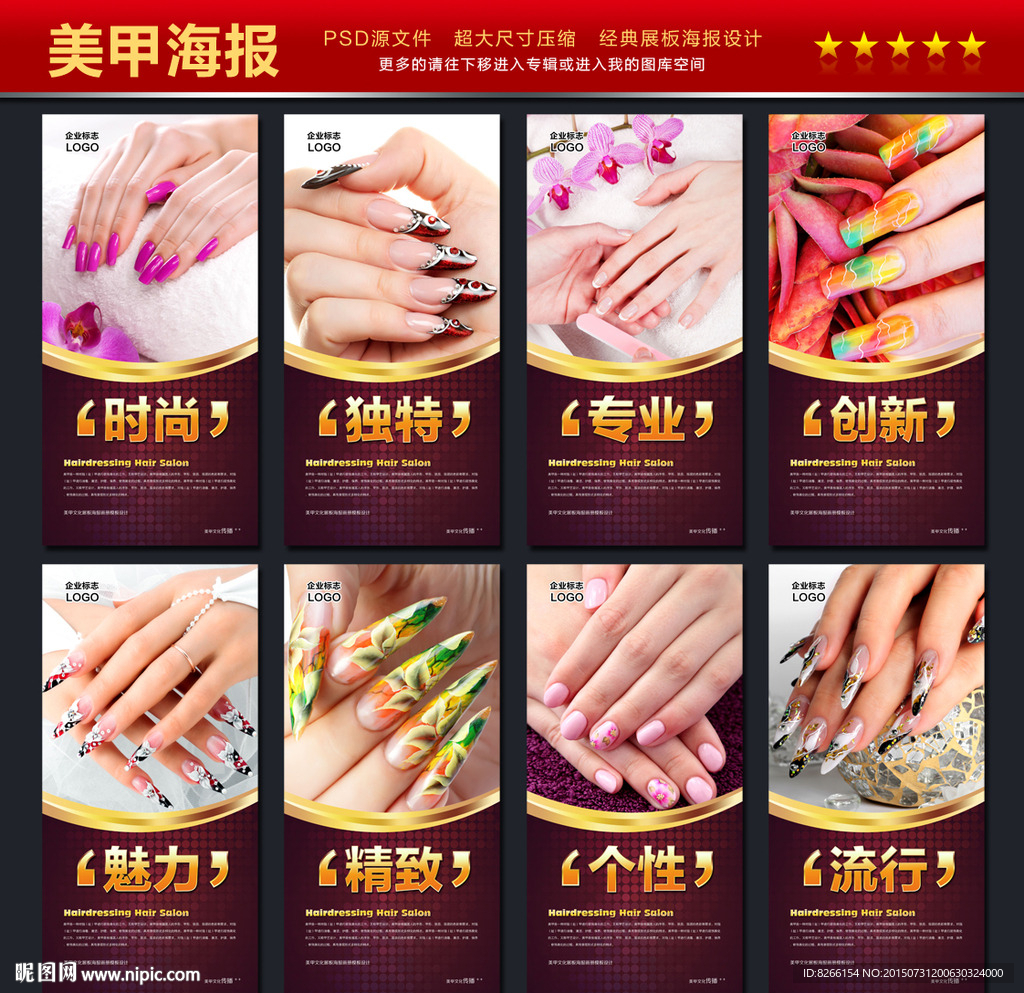 美甲