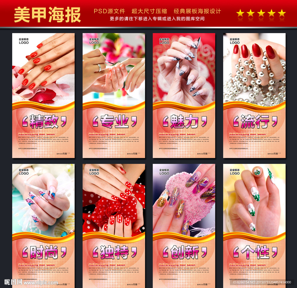 美甲展板
