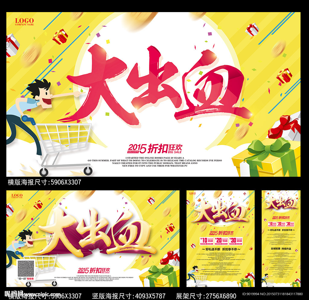 促销海报