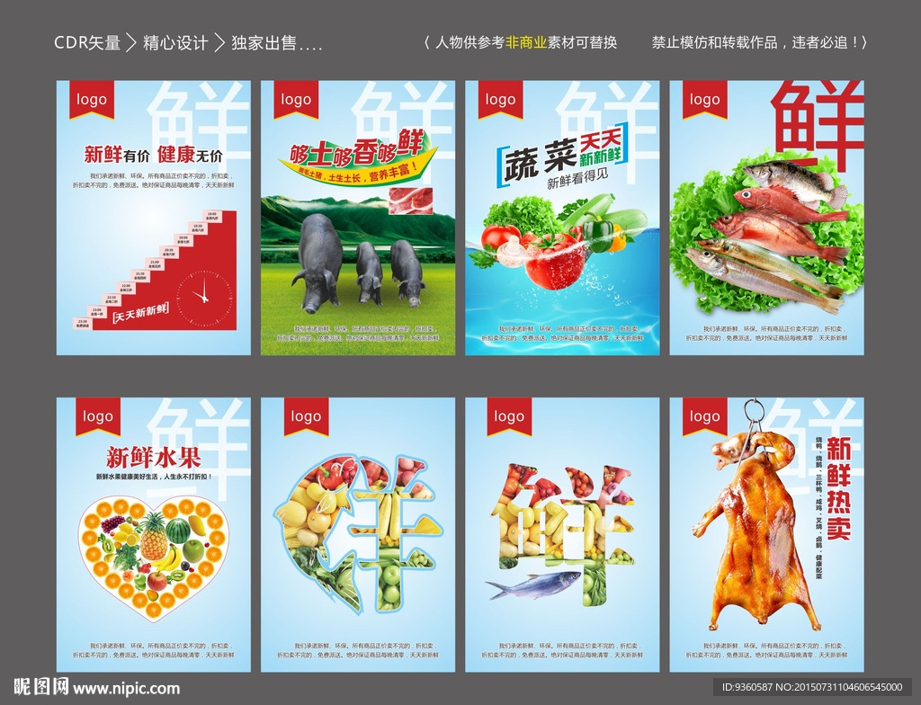 水果 蔬菜 海报