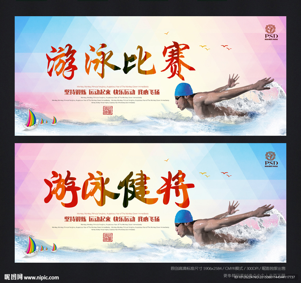 游泳比赛 游泳健将