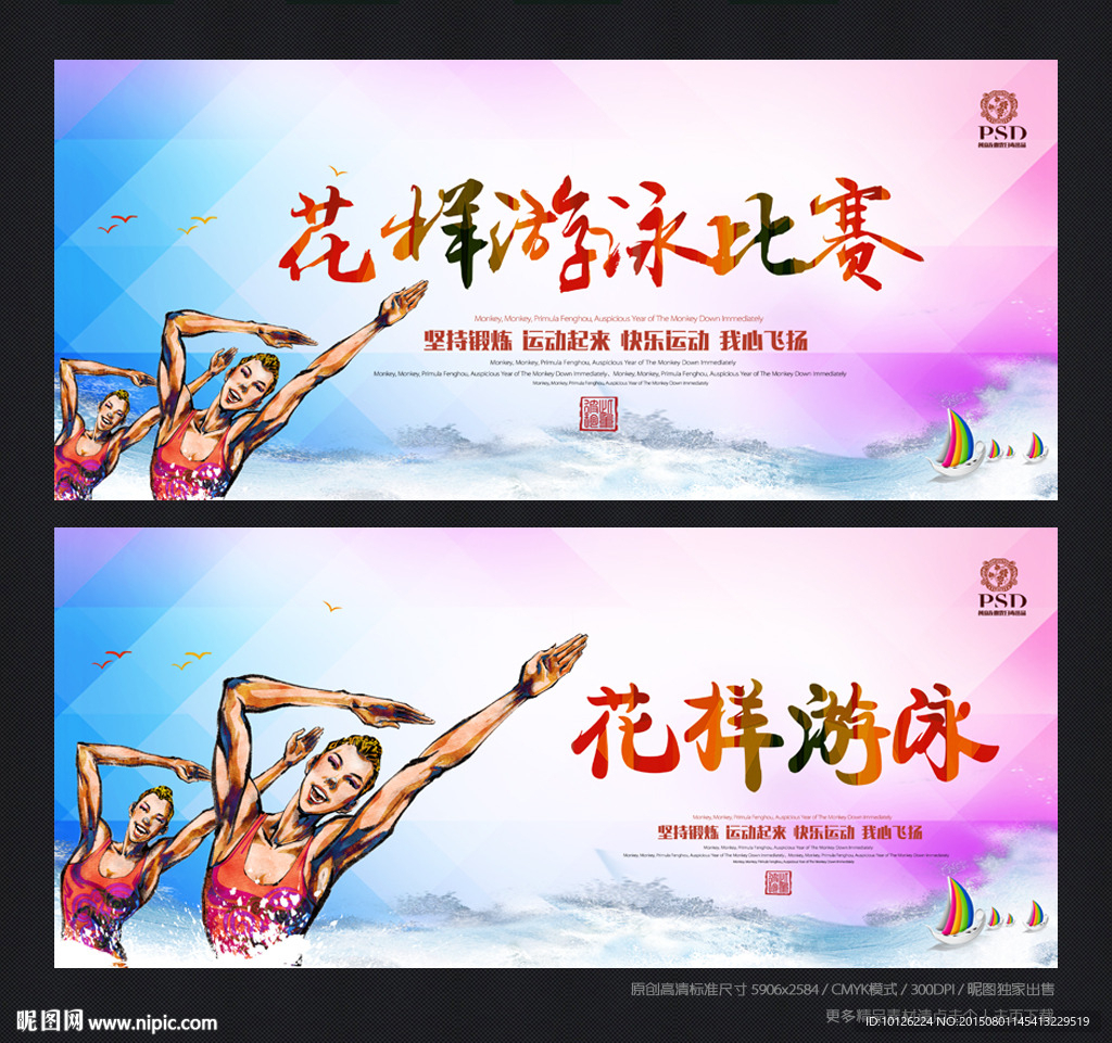 花样游泳 游泳比赛 唯美