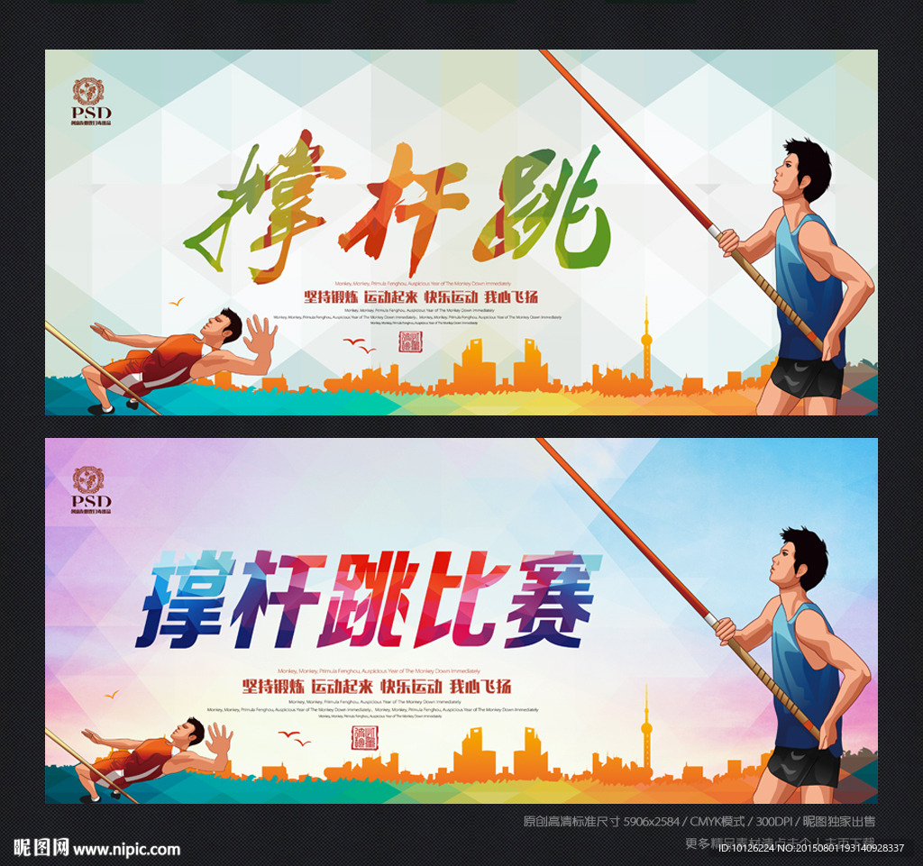 撑杆跳 比赛