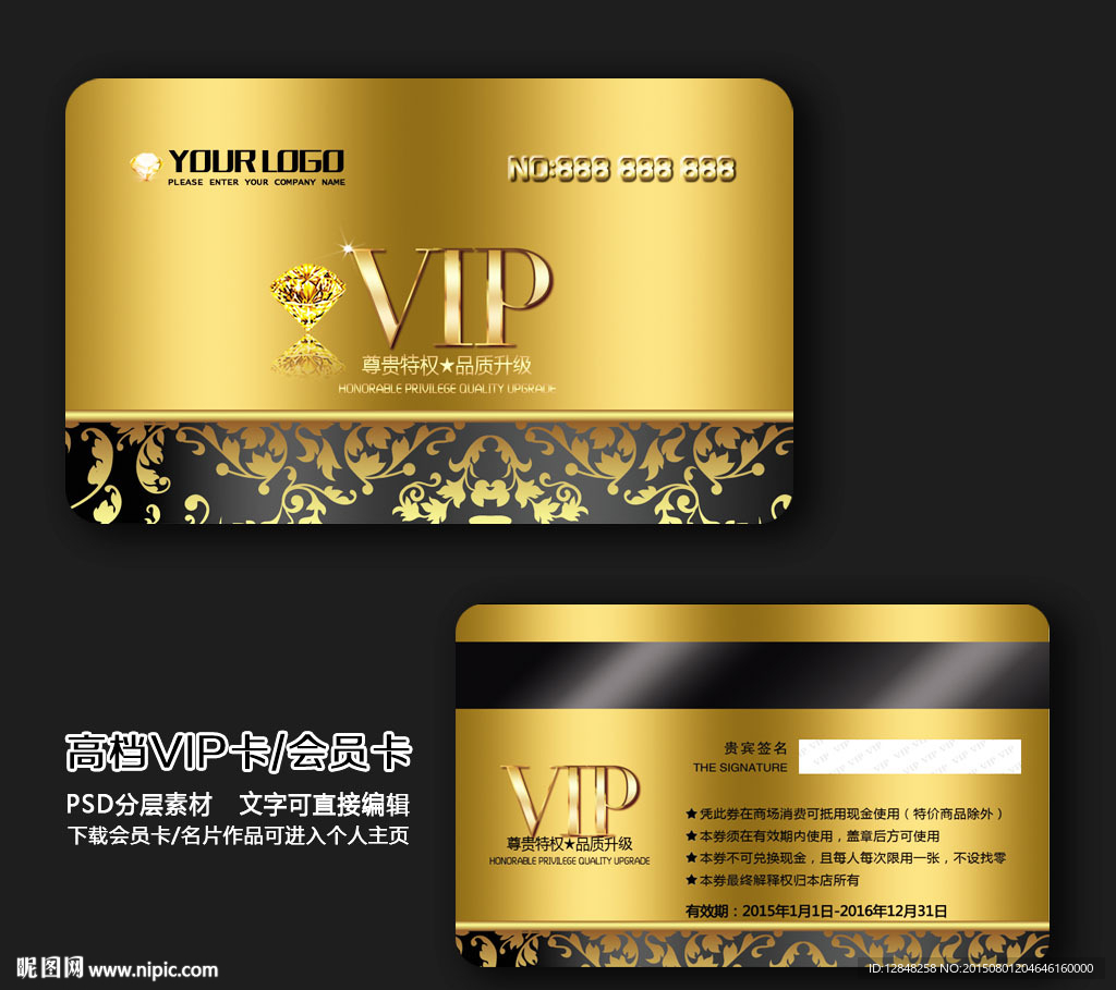 VIP卡