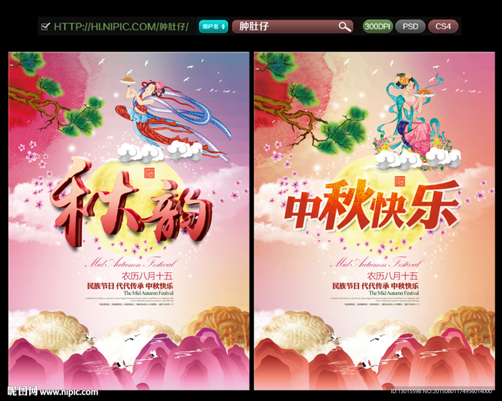 中秋节