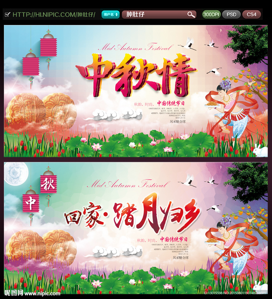 中秋