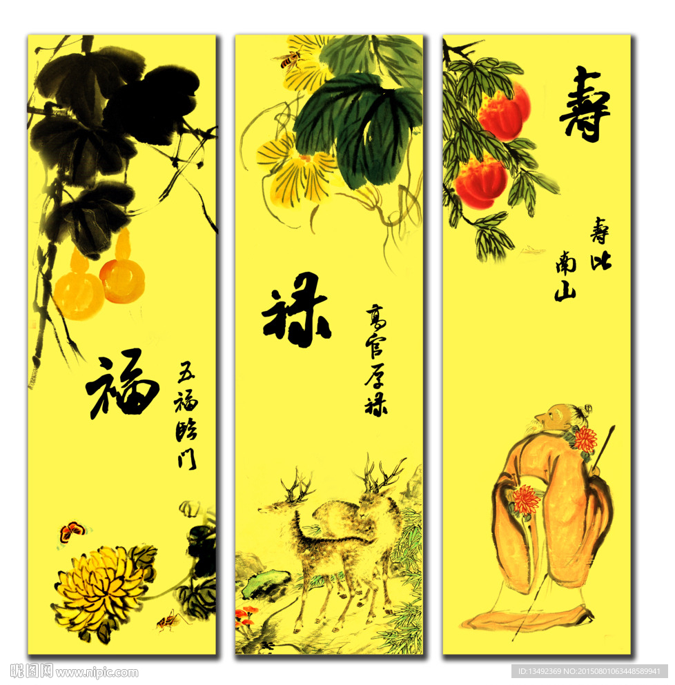 福禄寿